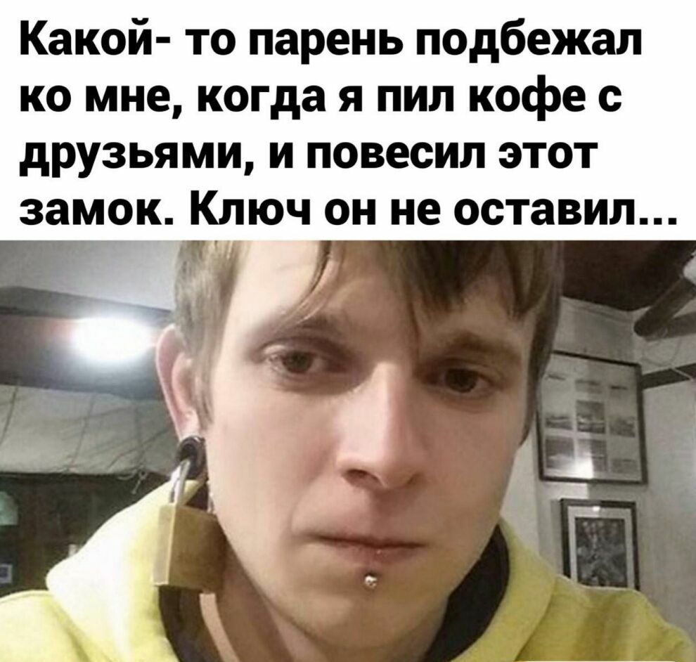 Какой то парень подбежал ко мне когда я пил кофе с друзьями и повесил этот замок Ключ он не оставил