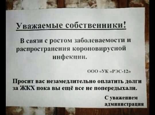 Уважаемые собшвсиипки В свят рости нмшдспнспоспи риспроспршшппп корошшпрспой ппфикппш и х к Прост вас ПЕХЯМЁЛ КЛЪПО ОПЛЦППЪ долги и ЖКХ пока вы ещё все не напередыхяли С жении 11 ЁФЦППП