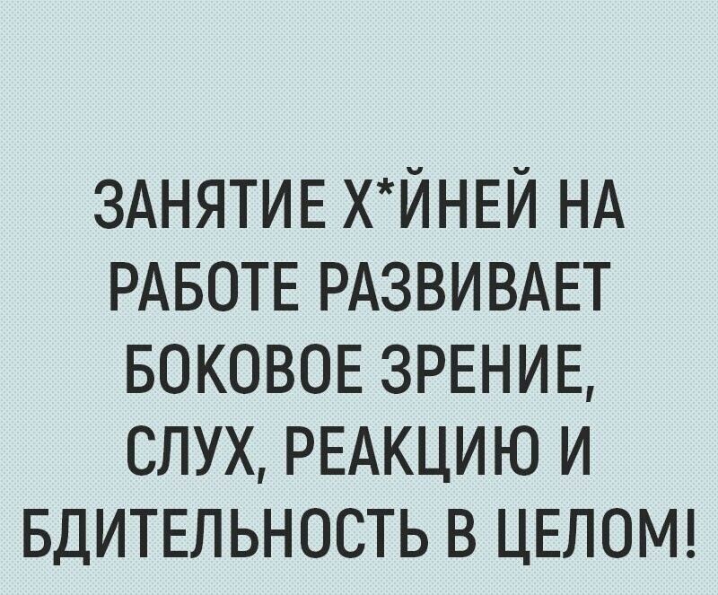 ЗАНЯТИЕ ХЙНЕЙ НА РАБОТЕ РАЗВИВАЕТ БОКОВОЕ ЗРЕНИЕ слух РЕАКЦИЮ и вдитвльность в ЦЕЛОМ