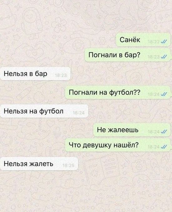 Не жалеешь что женился нельзя жалеть картинка