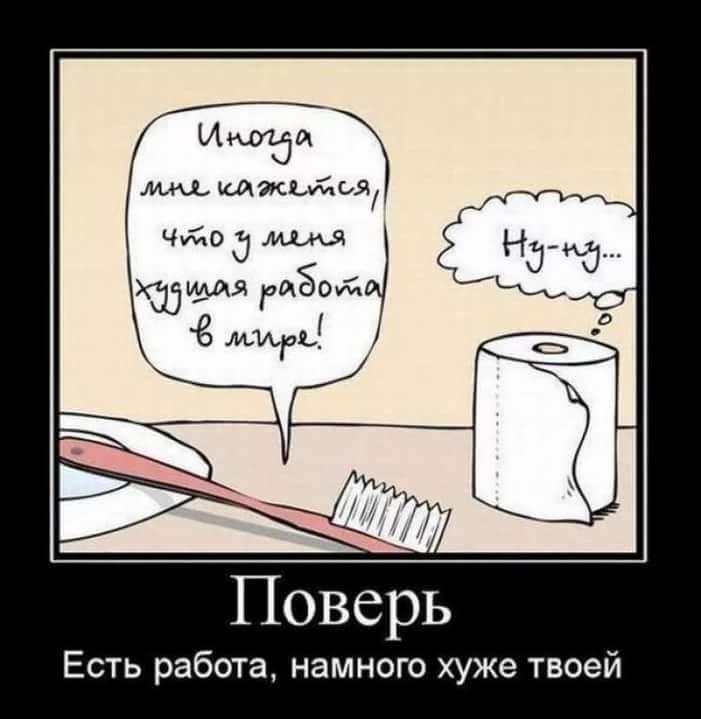 Миледи ммьщжьдья Чидоа Чашая 506 МИР Поверь Есть работа намного хуже твоей