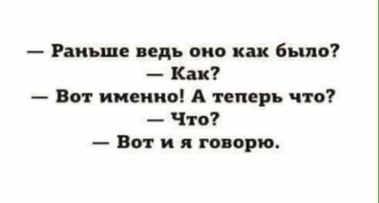 Раньше ведь она как было Как Вот именно А теперь что Что Вот и я говорю