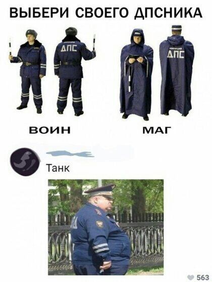 ВЫБЕРИ СВОЕГО ДПСНИКА ВОИН 553