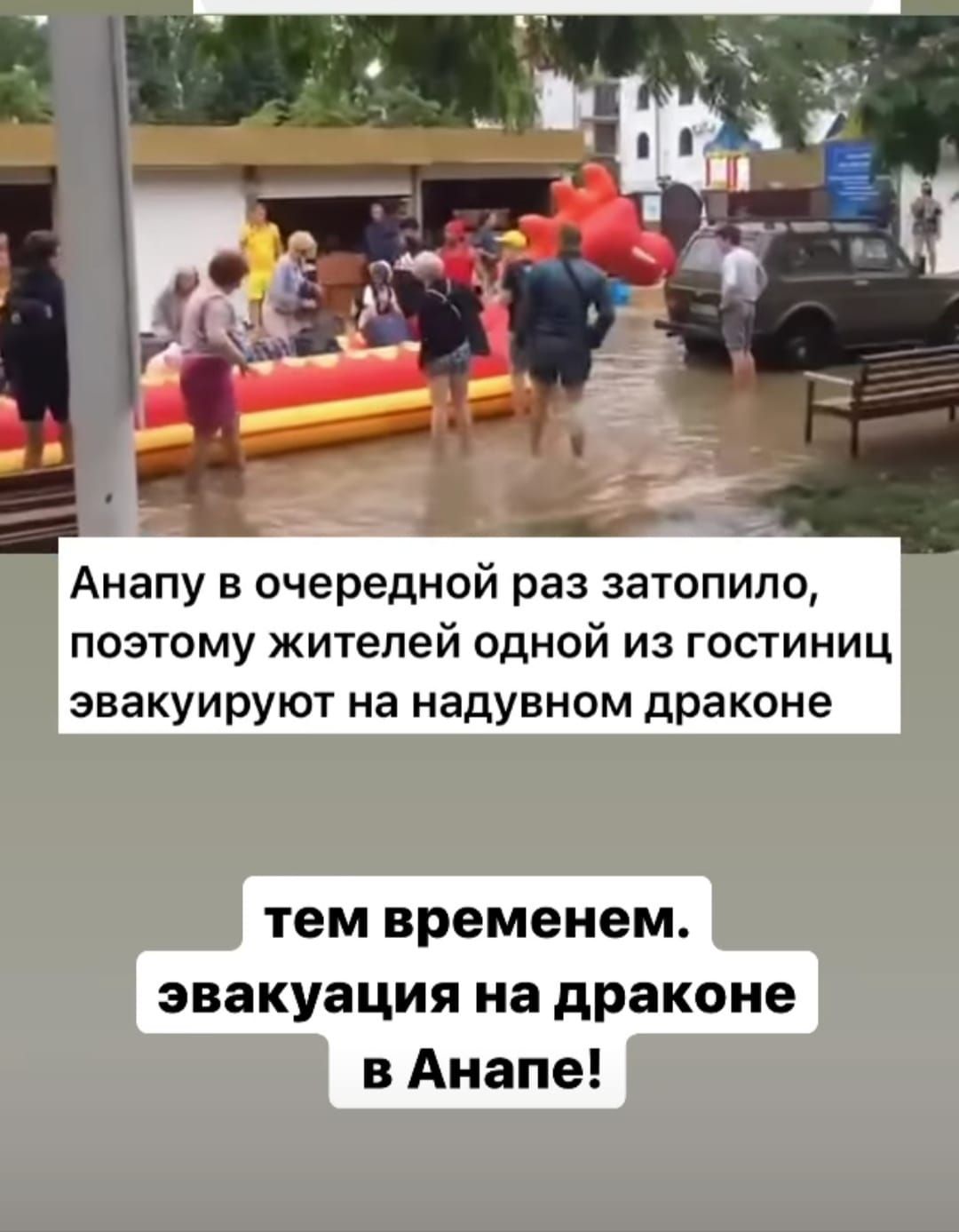 Анапу в очередной раз затопило поэтому жителей одной из гостиниц эвакуируют на надувном драконе тем временем эвакуация на драконе