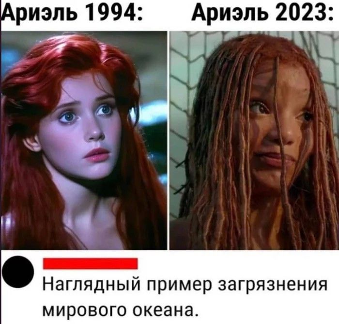 риэпь 1994 Ариэль 2023 Наглядный пример загрязнения мирового океана