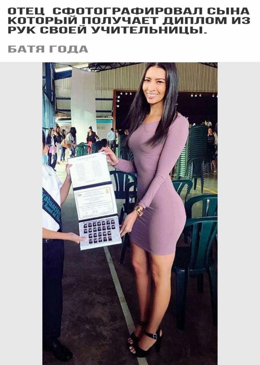ОТЕЦ СФОТОГРАФИРОВАЛ СЫНА КОТОРЫЙ ПОЛУЧАЕТ ДИПЛОМ ИЗ РУК СВОЕЙ УЧИТЕЛНИЦЫ- БАТЯ ГОДА