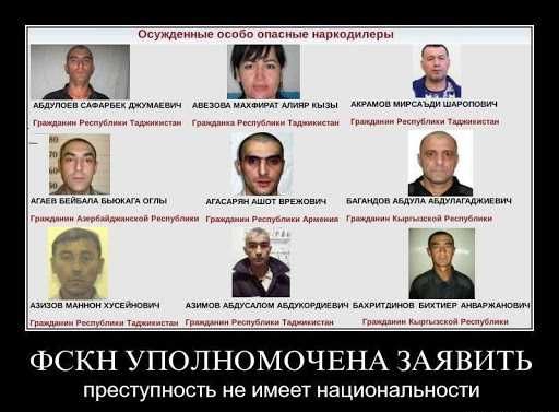 ФСКН УПОЛНОМОЧЕНА ЗАЯВИТЬ преступность не имеет национальности