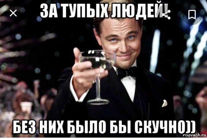 х Зд ТУПЫХ ЛЮДЕЩ