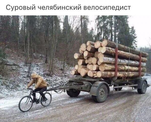 Суровый челябинский велосипедист