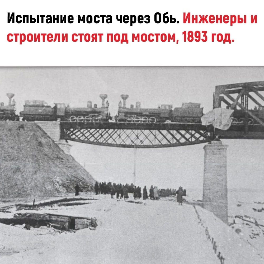 Испытание моста через Обь
