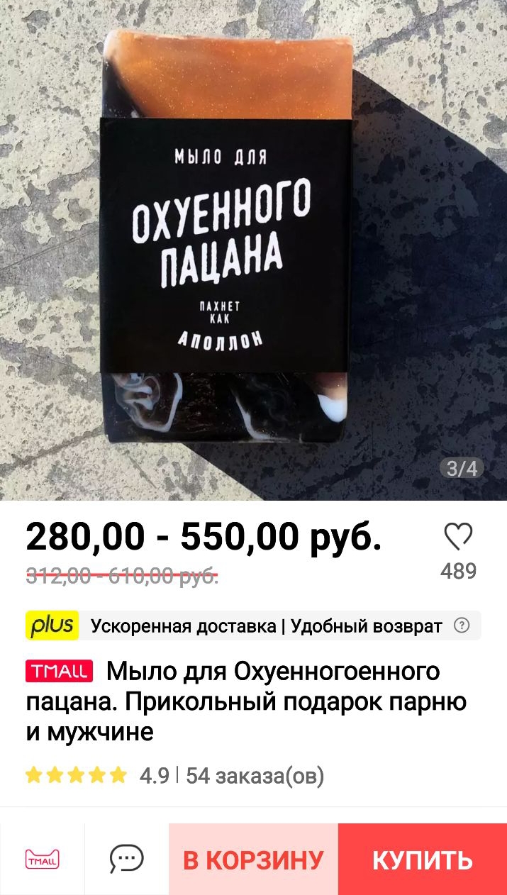 МХМ КЦ Липпи 28000 55000 руб 489 ріиз Ускоренная доставка Удобный возврат Мыло для Охуенногоенного пацана Прикольный подарок парню и мужчине 49 54 заказаов