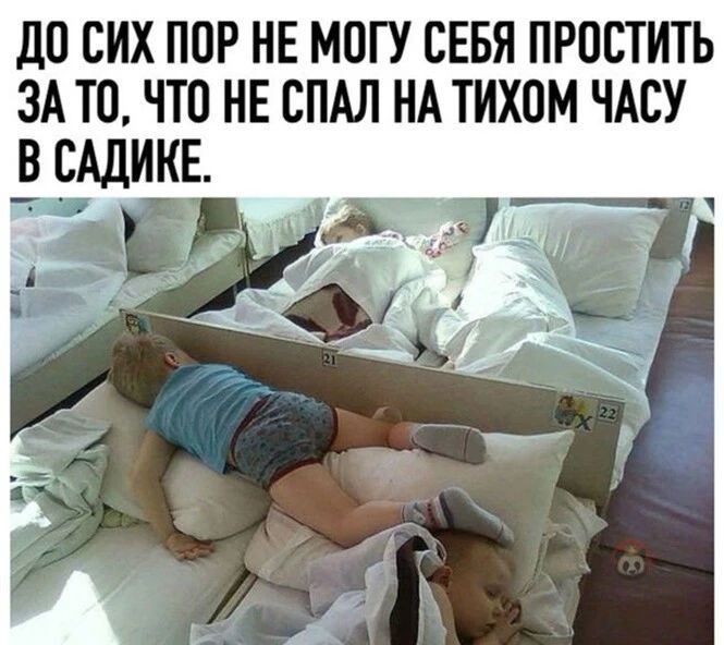 до сих ПОР НЕМОГУ СЕБЯ ПРПСТИТЬ ЗА ТО ЧТО НЕ СПАЛ НА ТИХПМ ЧАБУ В САДНКЕ