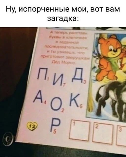 Ну испорченные МОИ ВОТ вам ЗЭГЭДКЭЕ