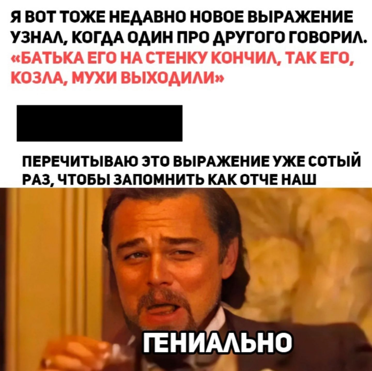 Я ВОТ ТОЖЕ НЕДАВНО НОВОЕ ВЫРАЖЕНИЕ УЗНАЛ КОГАА ОАИН ПРО АРУГОГО ГОВОРИА ПЕРЕЧИТЫВАЮ ЭТО ВЫРАЖЕНИЕ УЖЕ СОТЫЙ РАЗ ЧТОБЫ ЗАПОМНИТЬ КАК ОТЧЕ НАШ