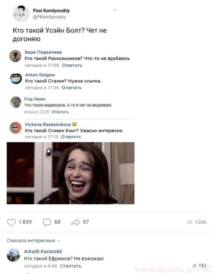 Кто такой Усэйн Болт? Чет не догоняю
Вера Подычевa
Кто такой Расколиников? Что-то не врубаюсь
Anton Dolgov
Кто такой Сталин? Нужна ссылка.
Егор Лялин
Что такое мархачу? А то чёт не вкуриваю
Victoria Raskolnikova
Кто такой Стивен Кинг? Ужасно интересно