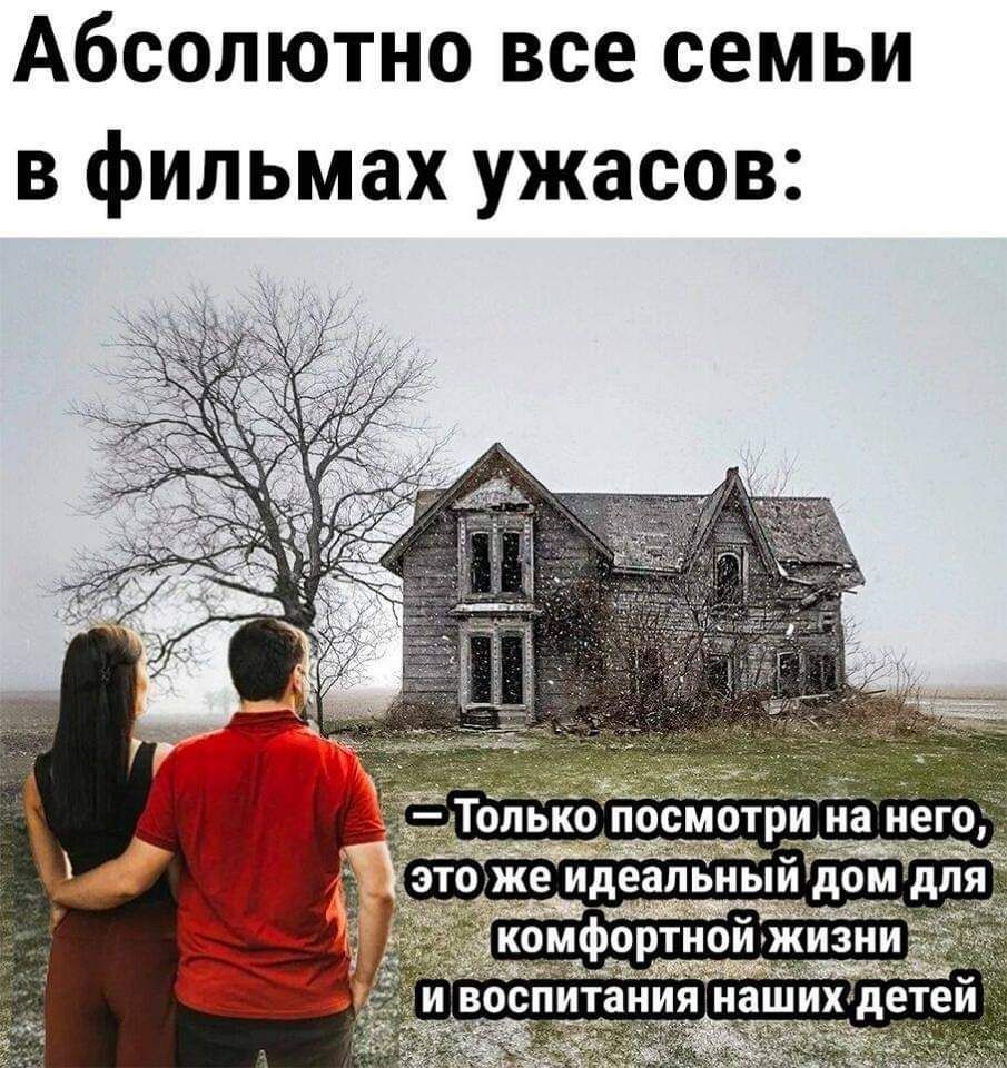 Абсолютно все семьи в фильмах ужасов