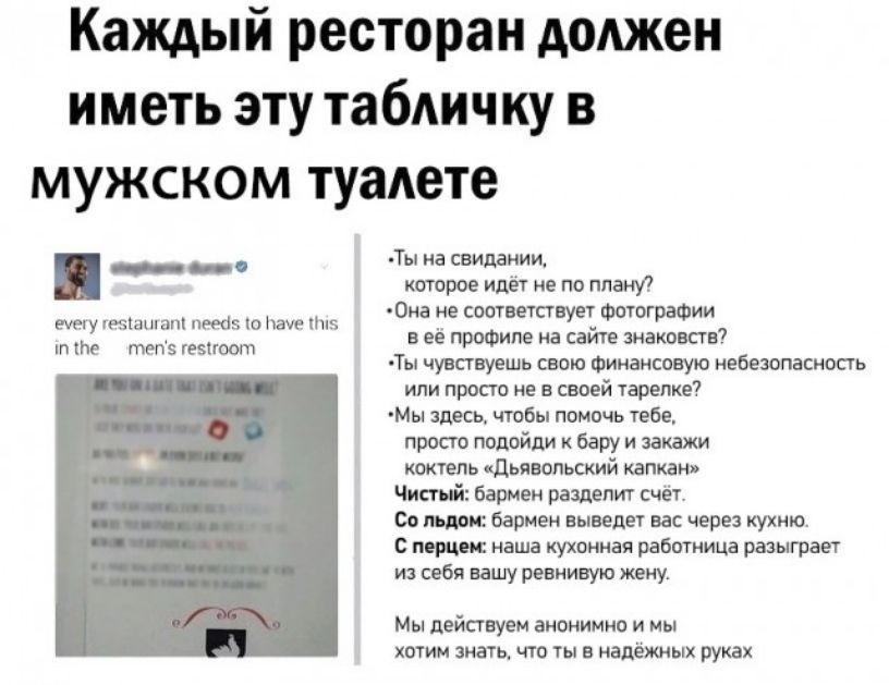 Каждый ресторан должен иметь эту табличку в мужском туалете ты лип тим ашшишммпши лшаиещтшамштшч пиштитмкайчпэшщчі т пт наши шитппщпшшіюеиі уи щсычшэншштщ тмпдцшкщишии БИмшшмвш ЙБшеищпщчшпухив шим щ тжирмпщіМХ ищи шут и им и и шмцщш юшищио