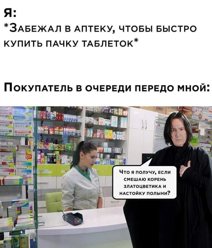 Я ЗАБЕЖАЛ В АПТЕКУ ЧТОБЫ БЫСТРО КУПИТЬ ПАЧКУ ТАБЛЕТ0К ПОКУПАТЕЛЬ В ОЧЕРЕДИ ПЕРЕдО МНОЙ ЧП и пппучУ змеи ы и икюиху пвп ти