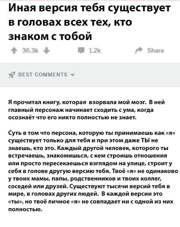 Иная версия тебя существует в головах всех тех кто знаком с тобой ь ц и мк я прочли книгу котороя взорвма мой мил в цей главный лереоиож начинает ходить ума когда маман чт его ни полипа ю не знает суп том що персон коооруьо принимаешь как существует только для тебя и при этом доже ты не знаешь кто это Каждый другой человек которого встречаешь зинкомишься лем проишь отношения или просто пересекаешь