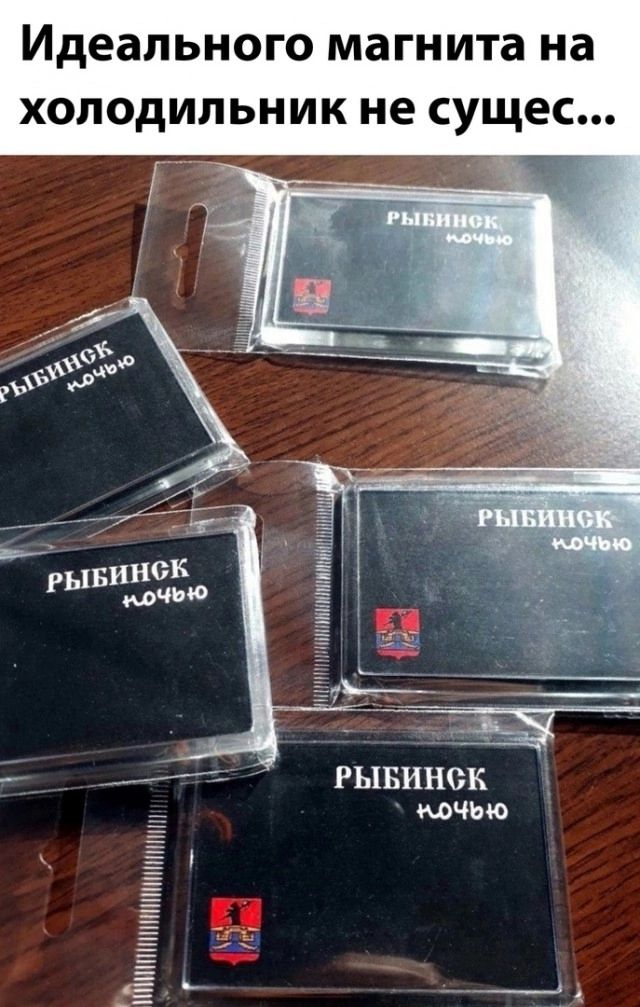 Идеального магнита на холодильник не сущес...