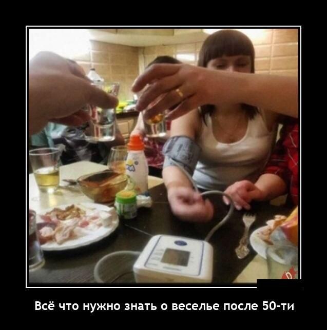 вё что нужно знать о веселье после 50 ти