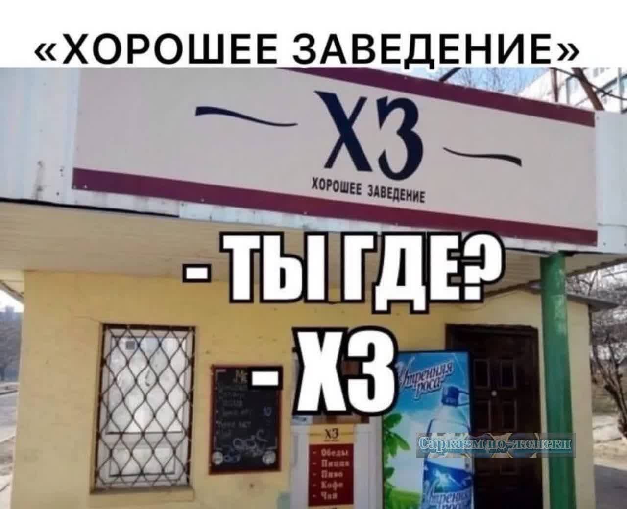 ХОРОШЕЕ ЗАВЕДЕНИЕТ _