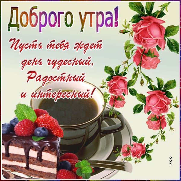 й ст 7 й Яебд еба Доб оброго ут ра 2 в 79