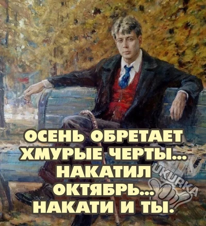 ОСЕНЬ ОБРЕТАЕТ _ ХМУРЫЕ ЧЕРТЫ НАКАТИЛОФИЙ о октявгьтітіи НАКАТИ И ТЫ оао че