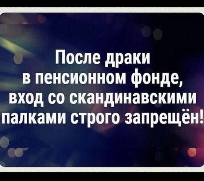 РЕГИтОНЕНЕЕННИЕТЕНИУЗЕНЕНТЫПОЕИНТНННЛЕТННТЕУЕЕИКРНЕСИЕЕИЕЕС После драки в пенсионном фонде вход со скандинавскими палками строго запрещён Г Г ВаиеиннтеиЕиРНЕЕОНЕННЕЕЕЕТЕННЕчЕНИТНИНЫЕЕЙ