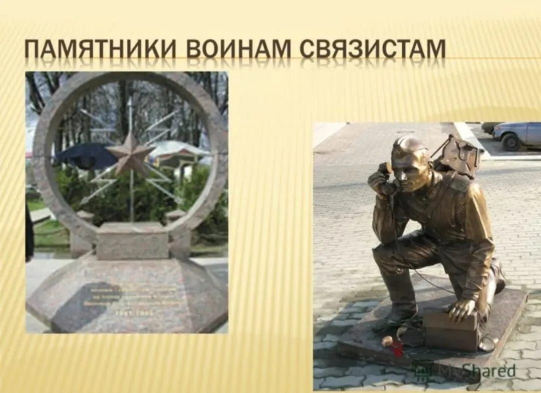 ПАМЯТНИКИ ВОИНАМ СВЯЗИСТАМ УЛСРКХ