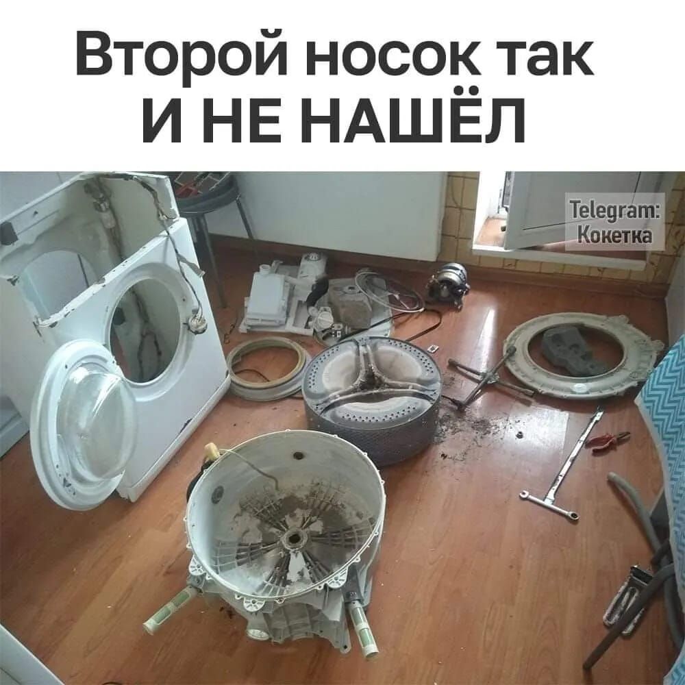 Второй носок так И НЕ НАШЁЛ