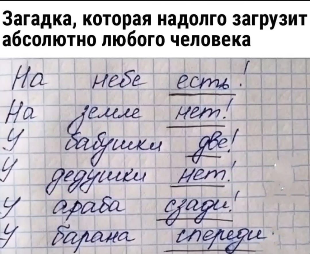 Загадка которая надолго загрузит абсолютно любого человека Иа ОиееВсРЫ т Йа лее ЕР 7 Йшц Т_Ё 7 рраг Т и пдрава оудри Балана врейвте й