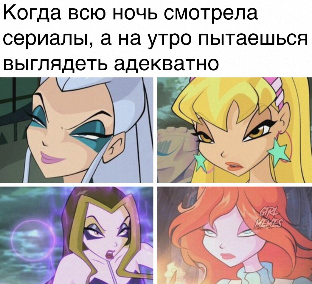 Когда всю ночь смотрела сериалы а на утро пытаешься выглядеть адекватно