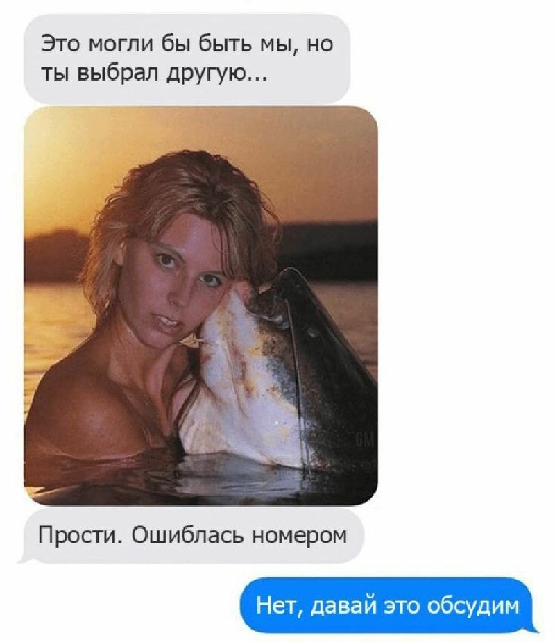 Это могли бы быть мы но ты выбрал другую Прости Ошибпась номером Нет давай это обсудим