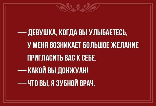 _ЛЕВУШКА КПГДА ВЫ УЛЫБАЕТЕСЬ У МЕНЯ ВПЗНИКАЕТ БПЛЬШПЕ ЖЕЛАНИЕ ПРИГЛАВИТЬ ВАП К СЕБЕ КАКОЙ ВЫ дПНЖУАН ЧТО ВЫ П ЗУБНОЙ ВРАЧ