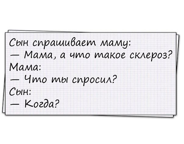 Сын спрашиваем маму Мама а чило маков скдероз Мама Что или троем СЫН Когда