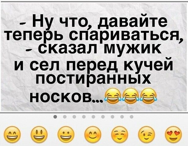 _ Ну что давайте теперь спариваться сказал мужик и сел перед кучей постиранных носкомёёё ееёебее