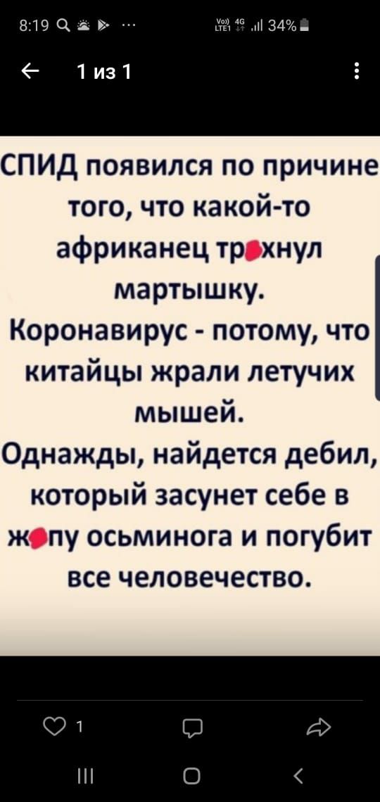 ЁЁ 34 СПИД появился по причине того что какой то африканец тррхнул мартышку Коронавирус потому что китайцы жрали летучих мышей Однажды найдется дебил который засунет себе в жопу осьминога и погубит все человечество