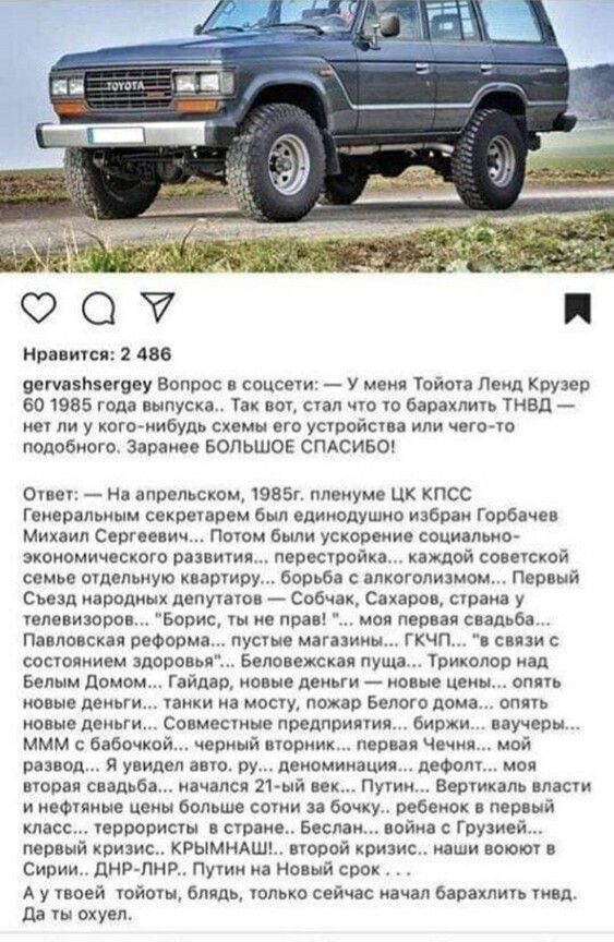Нрввиси 2 486 яопвзлшпеу Вопрос в соцсеуи у меня Тойма Ленд Крузер 601985 Гада выпуска Так вы стал что 10 барами ТНВД не ни у кого нибудь схемы ею усчройсша или чегочо подобного Зараиее БОЛЬШОЕ СПАСИБО Отн На апрельском1985гппгуме цк кпсс Генеральным секретарем был вдииодушио избран Горбачев Михаил Сергеевич Поюм были ускорение социально экоиомического развитию пересчройка каждой со иской семье шп