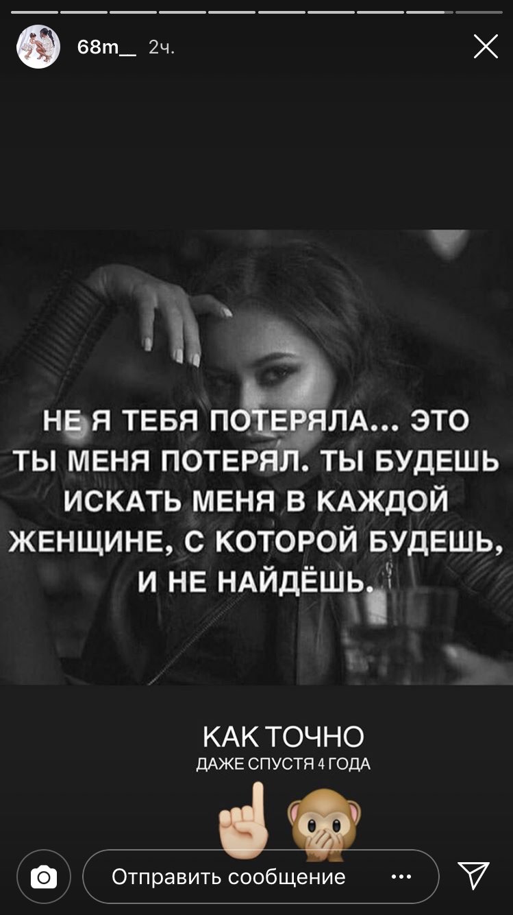 ная тввя п ям это ты меня потерял ты БУДЕШЬ искдть меня в кдждой ЖЕНЩИНЕ с которой БУДЕШЬ и НЕ НАйдЁшьЧ КАК ТОЧНО ДАЖЕ СПУСТЯ 4 ГОДА а а Отправитьсообщение 7
