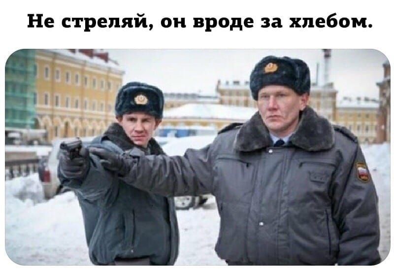 Не стреляй он вроде за хлебом