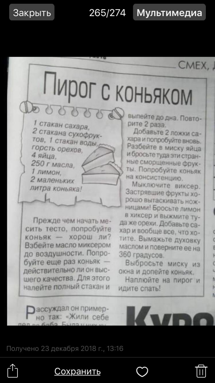 Закрыть 265274 Мультимедиа СМЕХЖ ИРОГ коньяком Сохранить