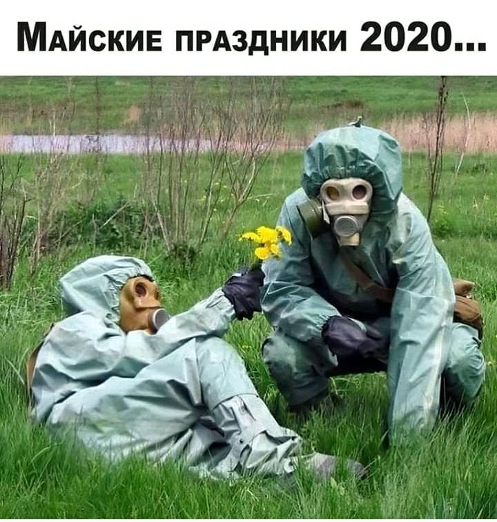 МАЙСКИЕ пгАздники 2020