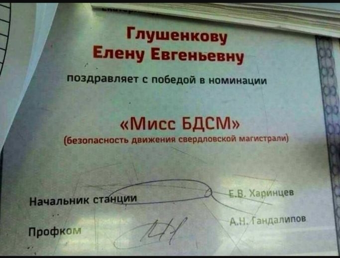 Мисс БДСМ вирши ской магистрали