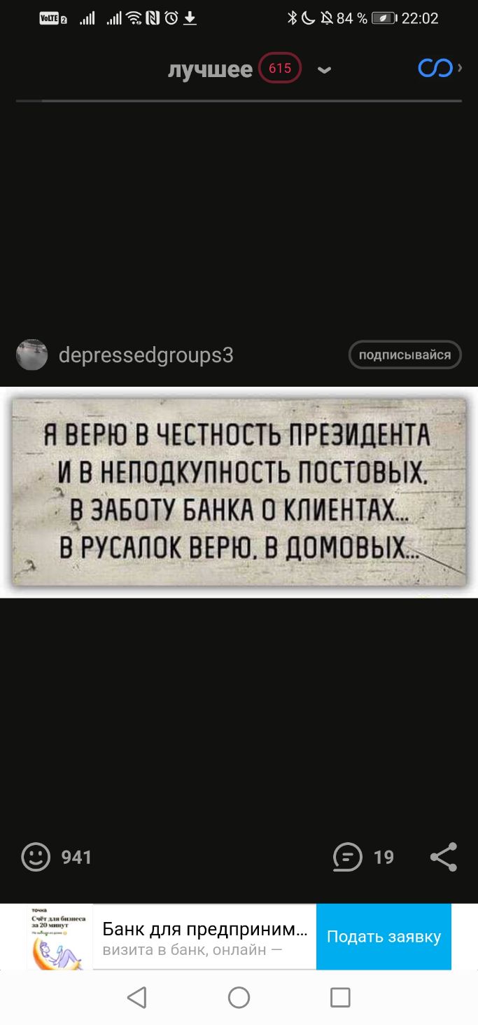 тц Ш і Ъ 84 Ші22102 лучшее 615 ч бергеззесюгоцрэз подписывайт Я ВЕРЮ В ЧЕСТНОСТЬ ПРЕЗИДЕНТА ИВ НЕПОДКУПНОСТЬ ПОЕТПВЫХ В ЗАБОТУ БАНКА О КПИЕНТАХ _ _ В РУЕАПОК ВЕРЮ В ДПМОВЫХ 941 19 Банк для предприним Подать заявку