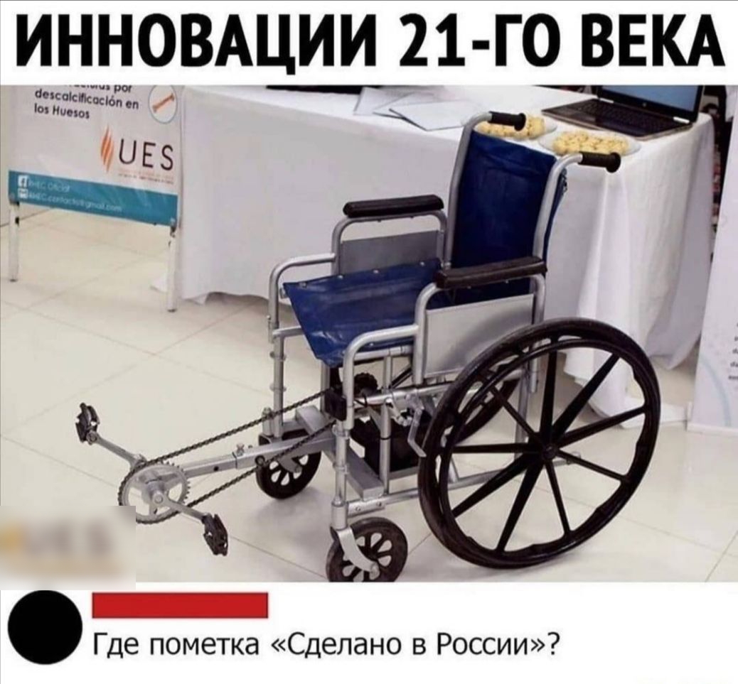 ИННОВАЦИИ 21 Г0 ВЕКА Где пометка Сделано в России