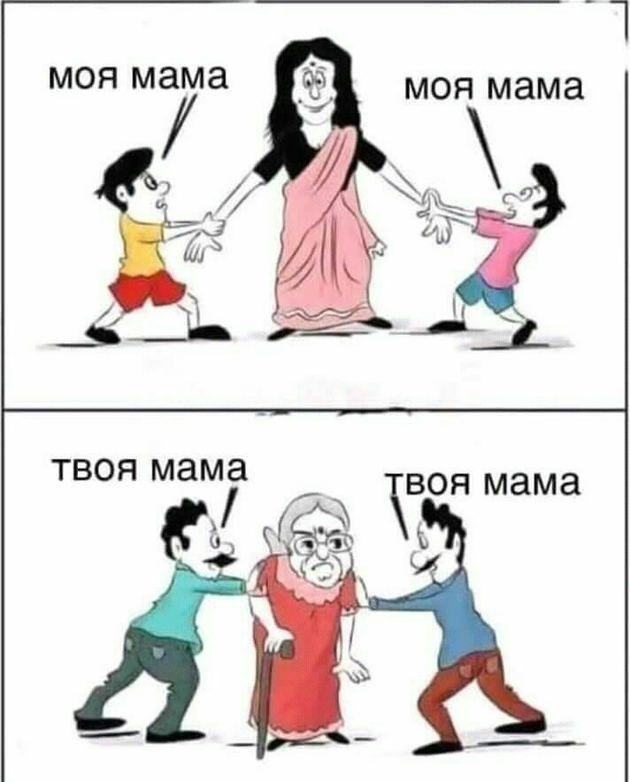 твоя мамка