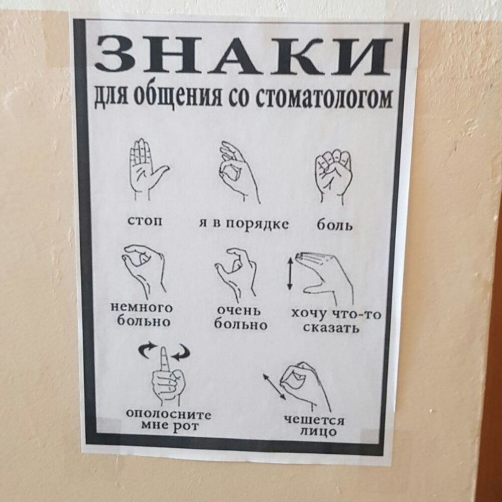 ЗНАКИ дЛЯ общения С0 СТОМЗТОЛОГОМ и поп и и порядке бош С 1 32 немного очень хочучто то больно больно сказать В опоп посиитс мне рот