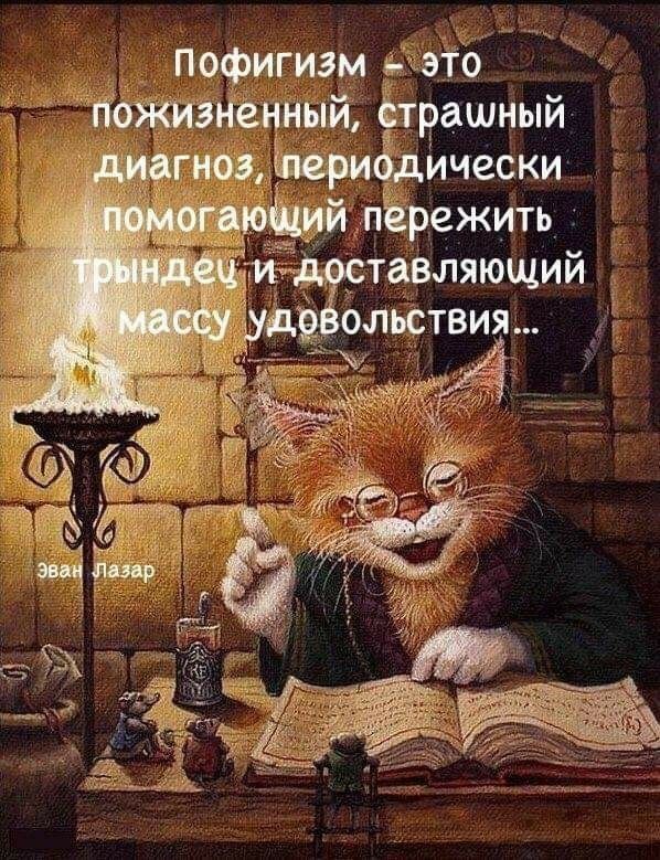 Пофигиэм это ный _ д режить тавляющий Л ВИЯ
