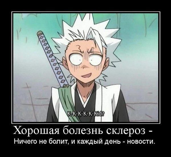 Хорошая болезнь склероз Ничего не болит и каждый день новости